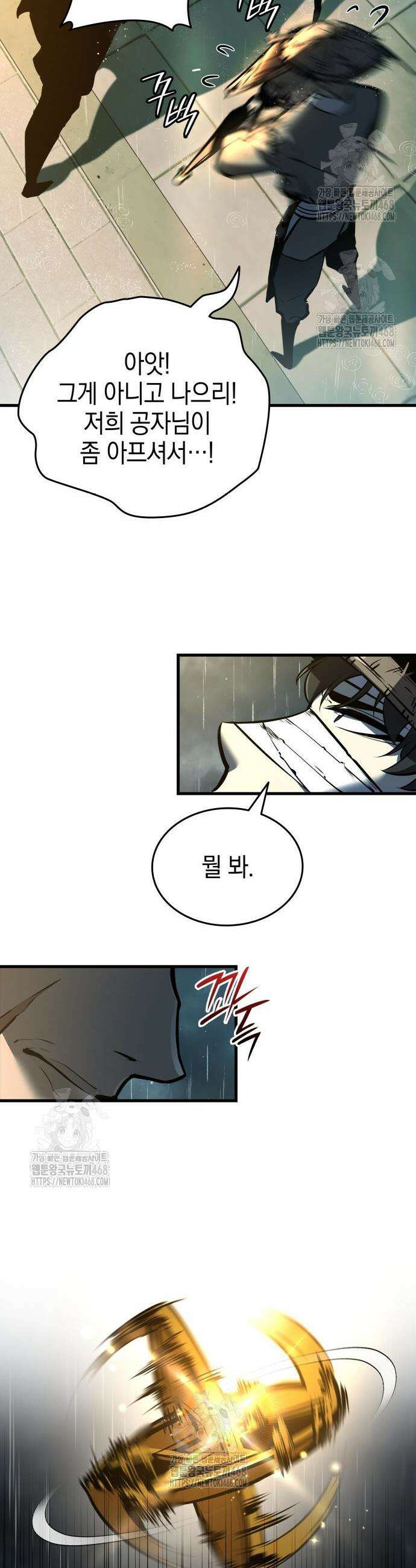 신마 환생 3화 17
