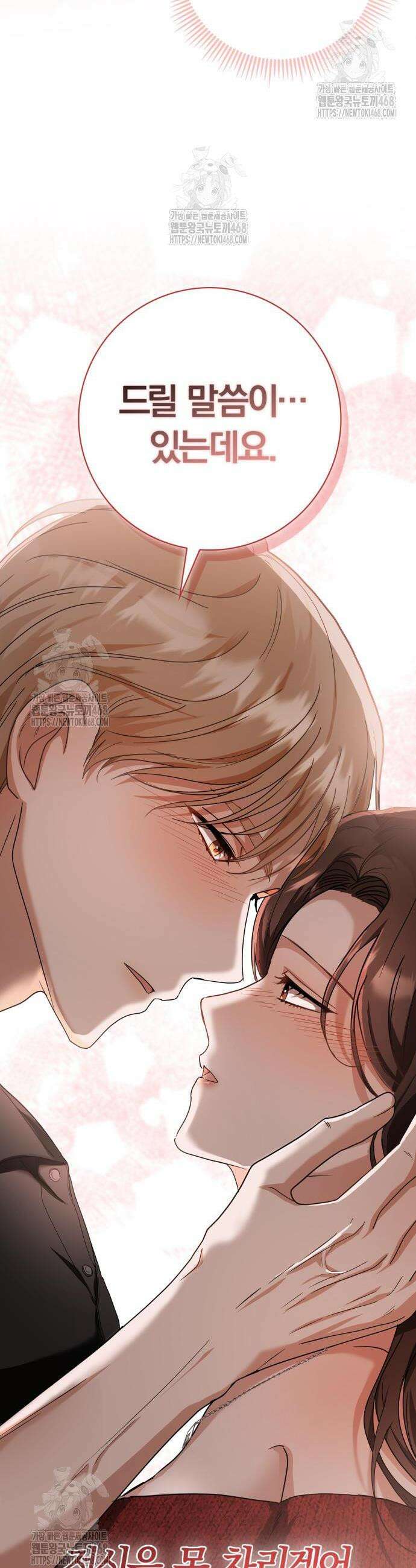 우리는 사적인 속도로 3화 4