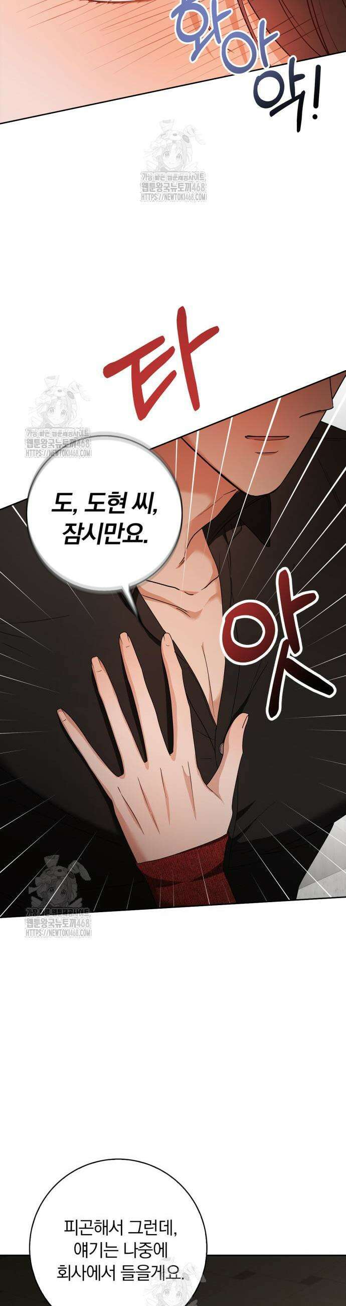 우리는 사적인 속도로 3화 6