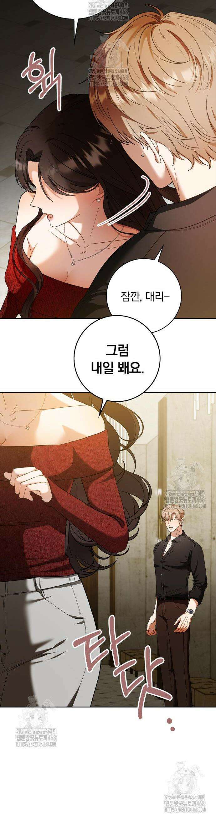 우리는 사적인 속도로 3화 7