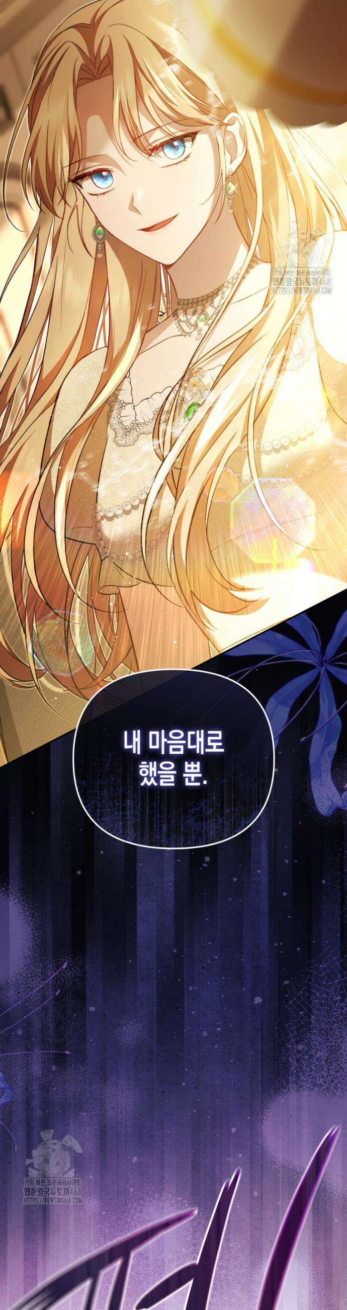 힘을 숨겨도 공녀가 제일 강함 8화 2