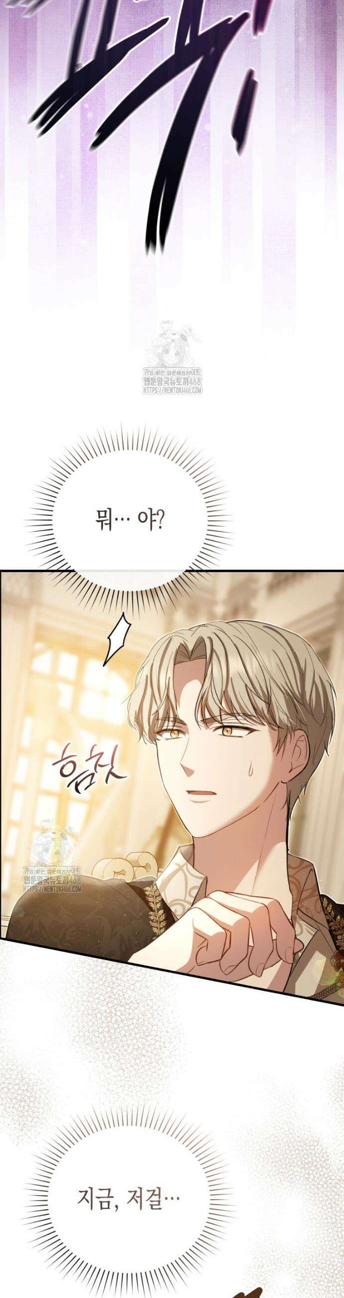 힘을 숨겨도 공녀가 제일 강함 8화 3