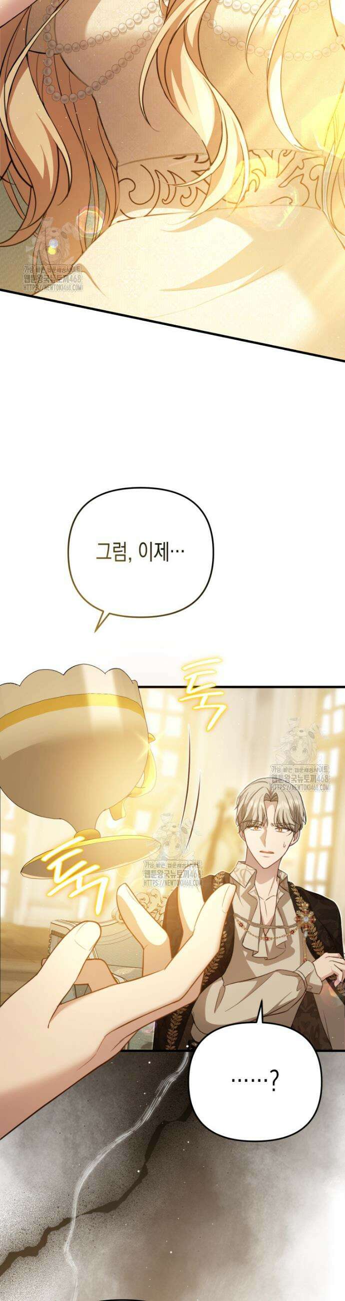 힘을 숨겨도 공녀가 제일 강함 8화 5