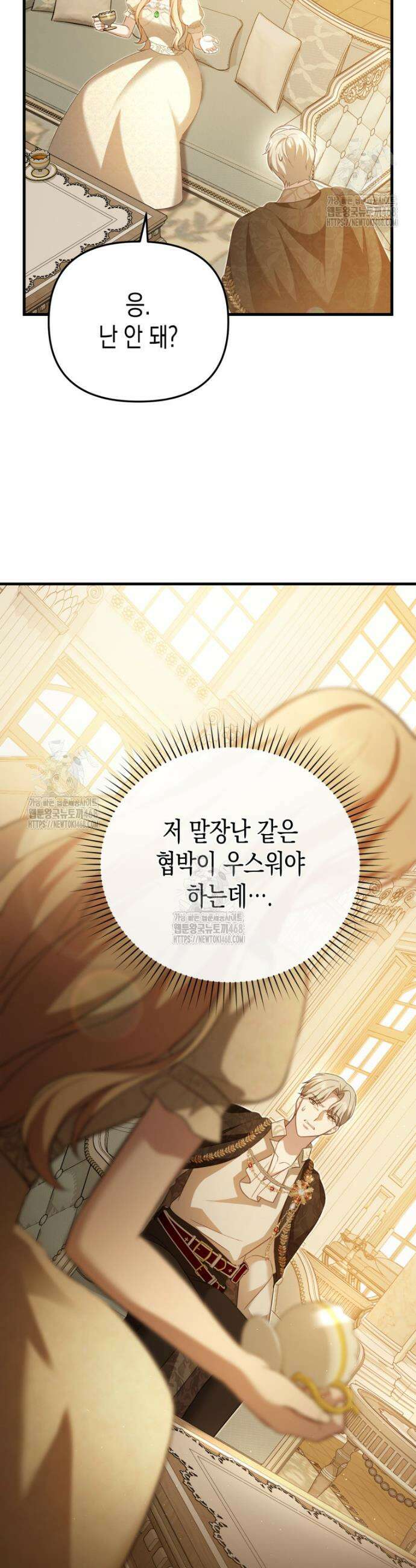 힘을 숨겨도 공녀가 제일 강함 8화 7