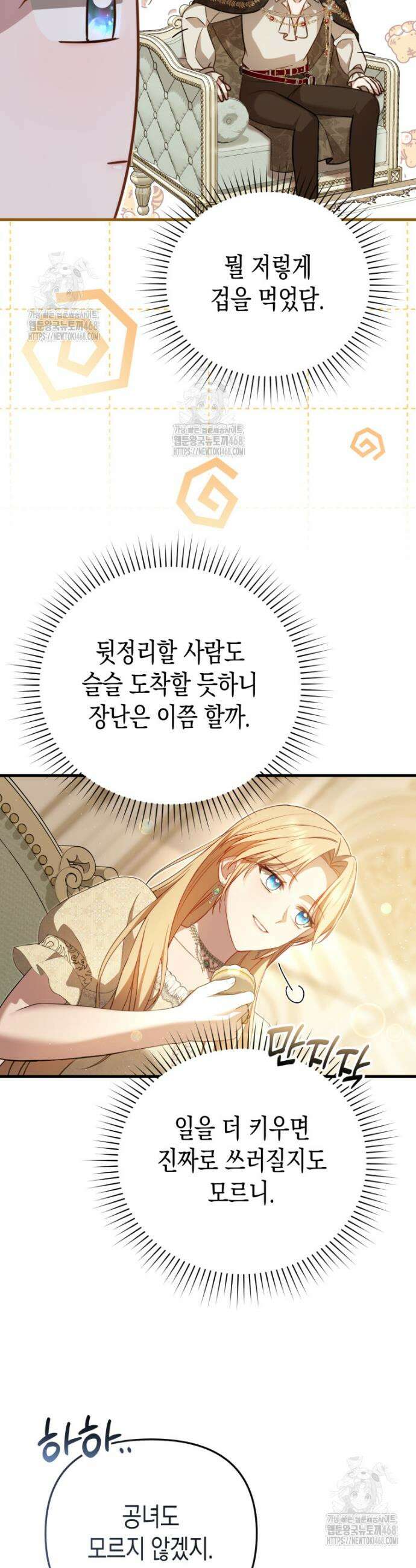 힘을 숨겨도 공녀가 제일 강함 8화 10