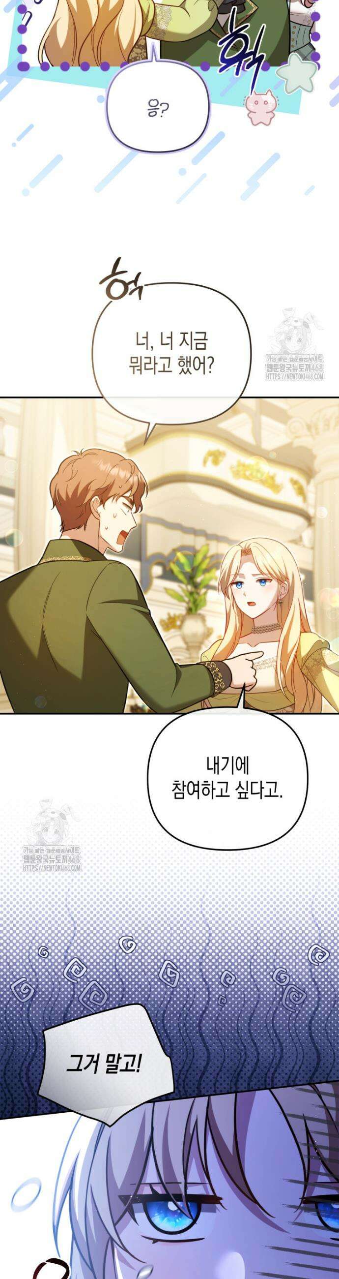 힘을 숨겨도 공녀가 제일 강함 13화 5
