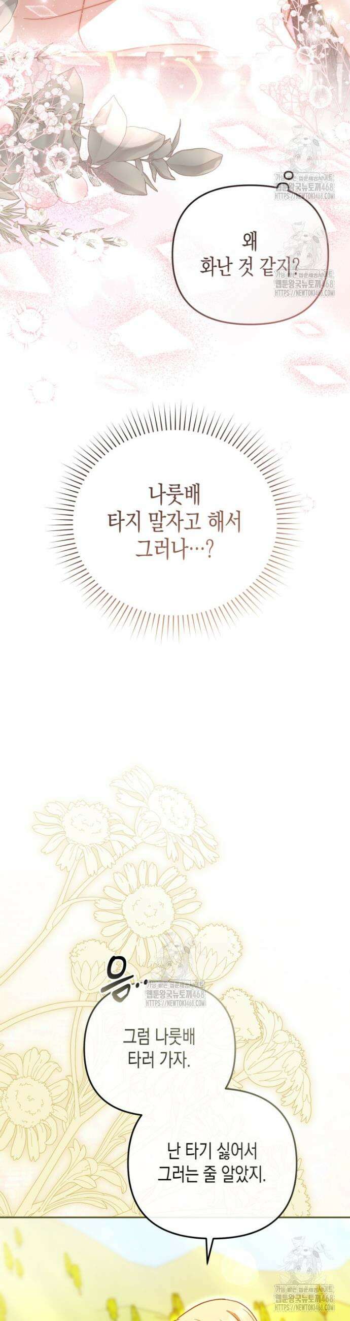 힘을 숨겨도 공녀가 제일 강함 20화 2