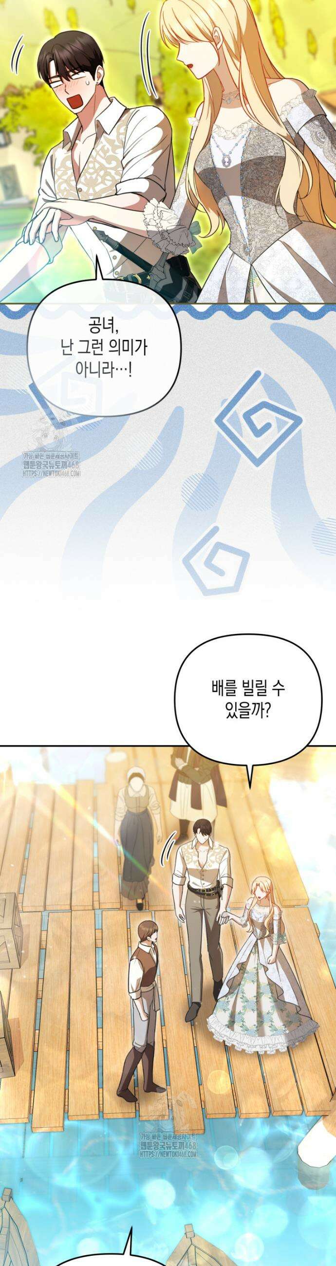 힘을 숨겨도 공녀가 제일 강함 20화 3