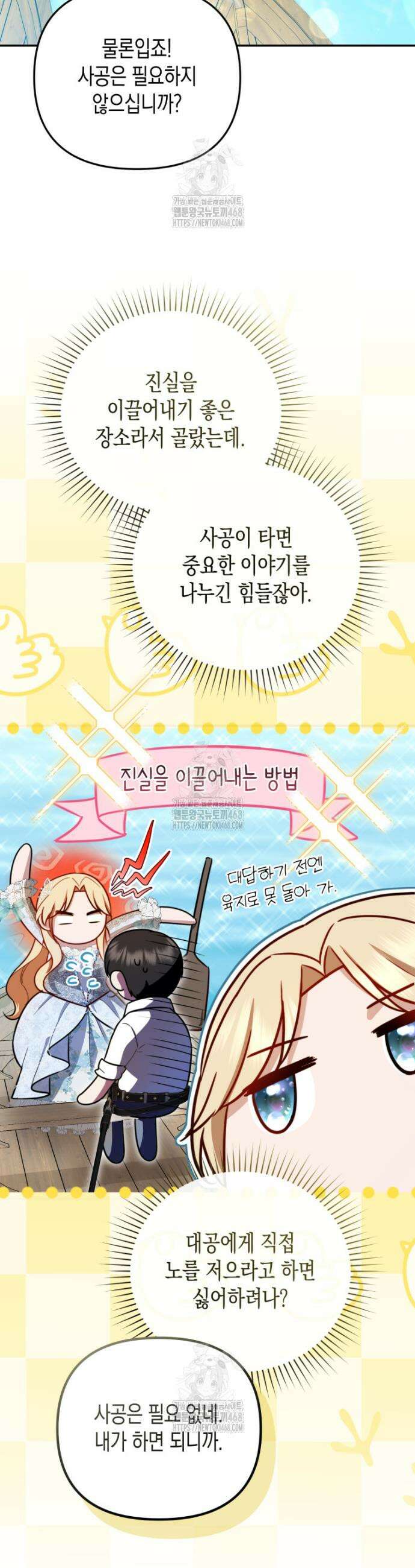 힘을 숨겨도 공녀가 제일 강함 20화 4