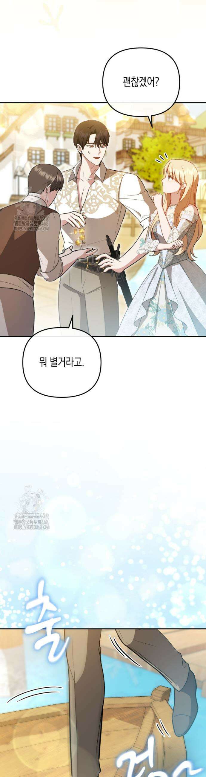 힘을 숨겨도 공녀가 제일 강함 20화 5
