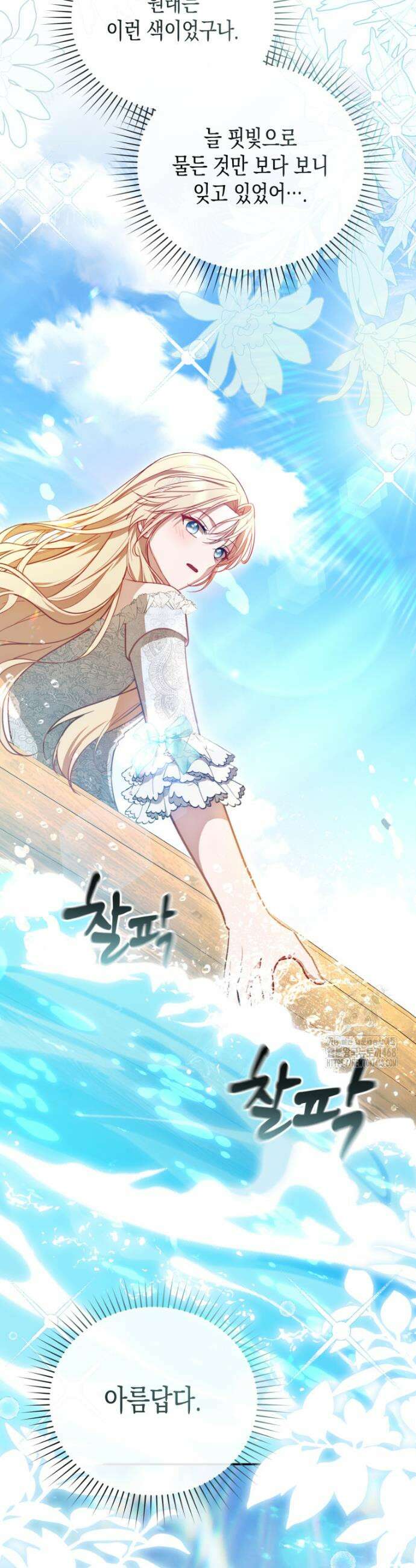 힘을 숨겨도 공녀가 제일 강함 20화 8