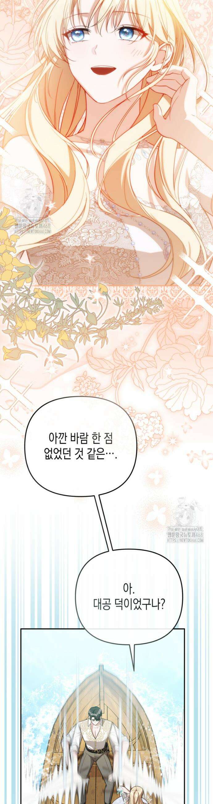 힘을 숨겨도 공녀가 제일 강함 20화 10