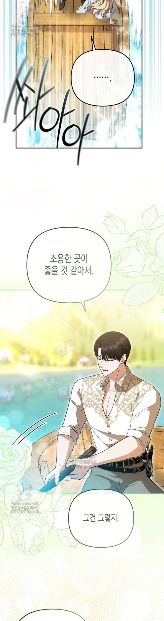 힘을 숨겨도 공녀가 제일 강함 20화 11
