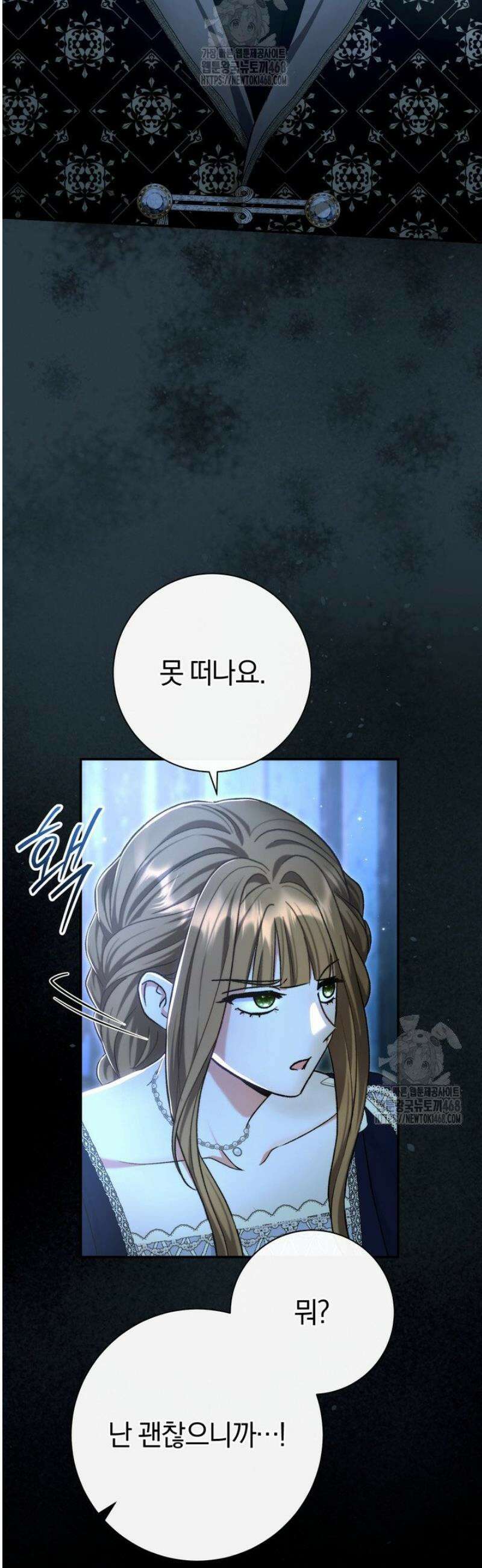 악녀의 맞선남이 너무 완벽하다 94화 5