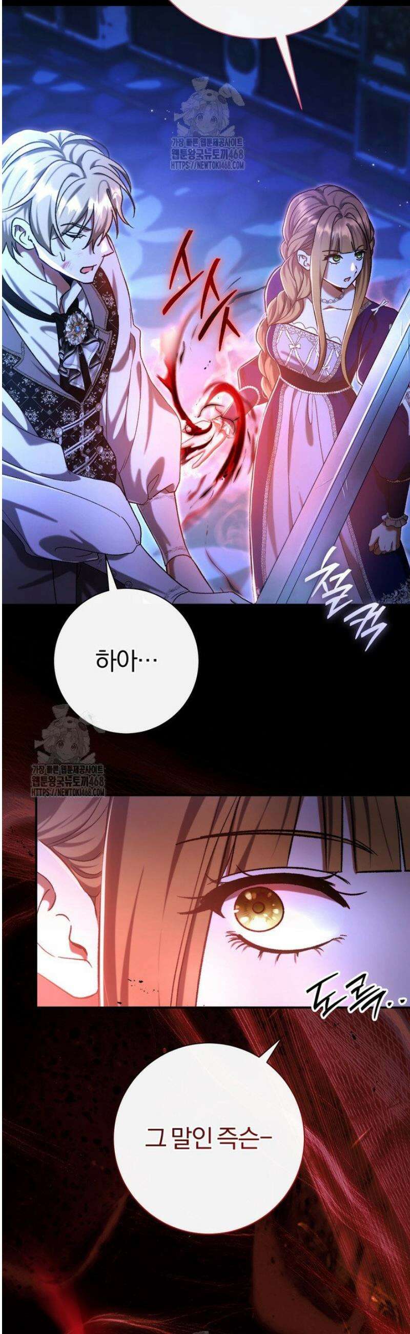 악녀의 맞선남이 너무 완벽하다 94화 7