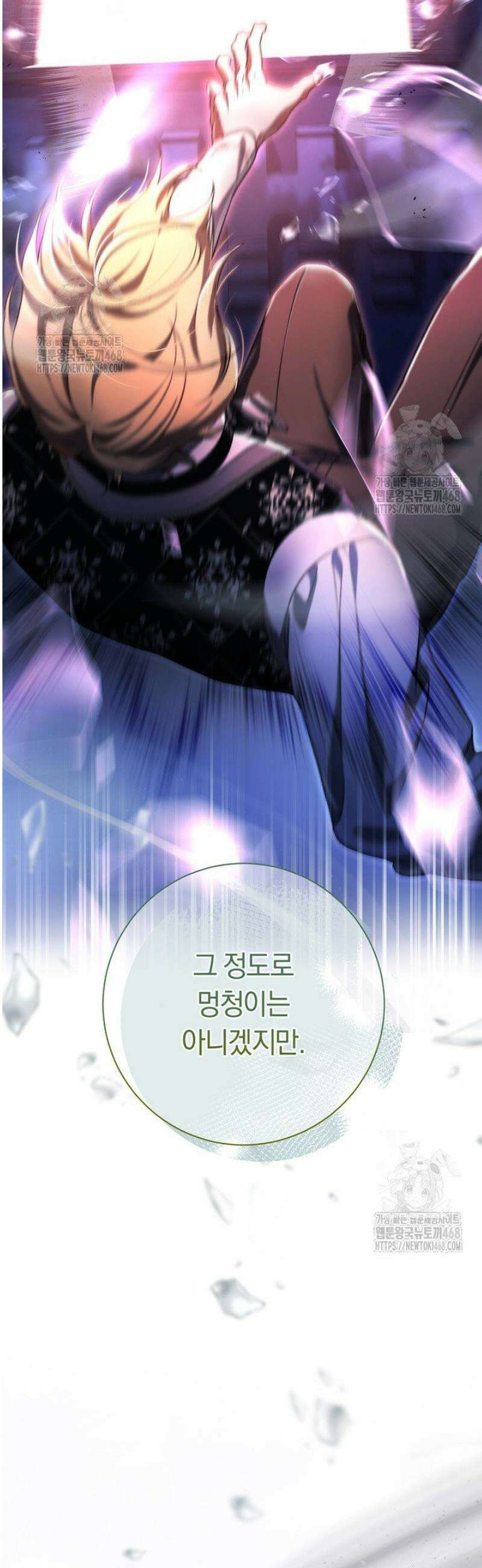 악녀의 맞선남이 너무 완벽하다 94화 13