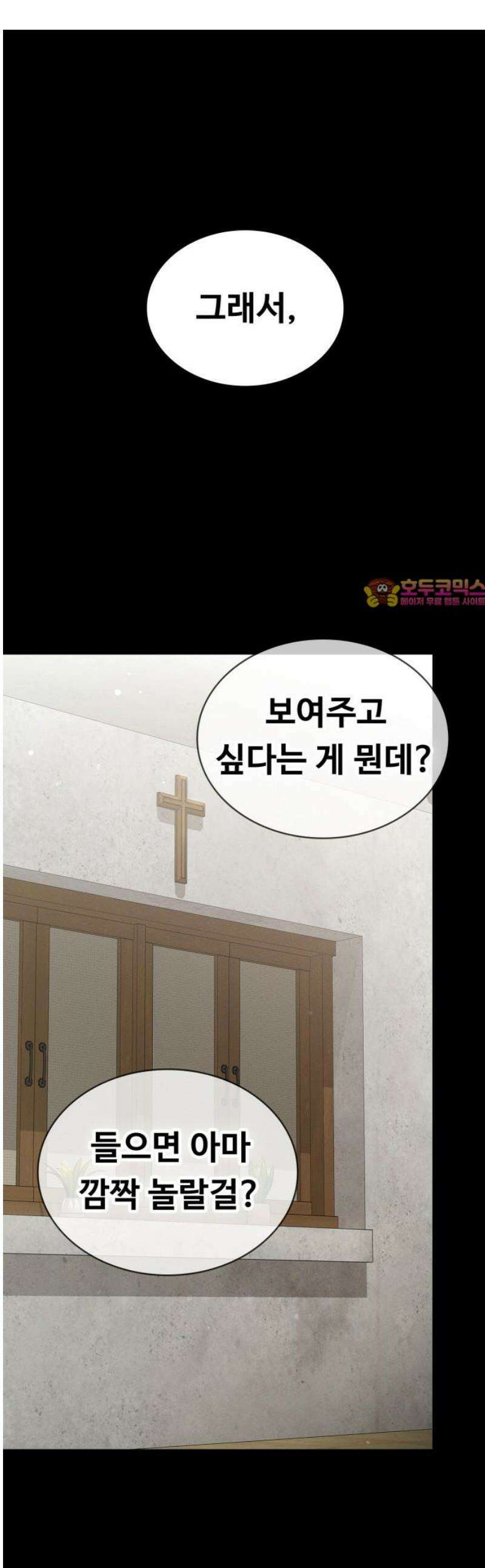데이워커 62화 1