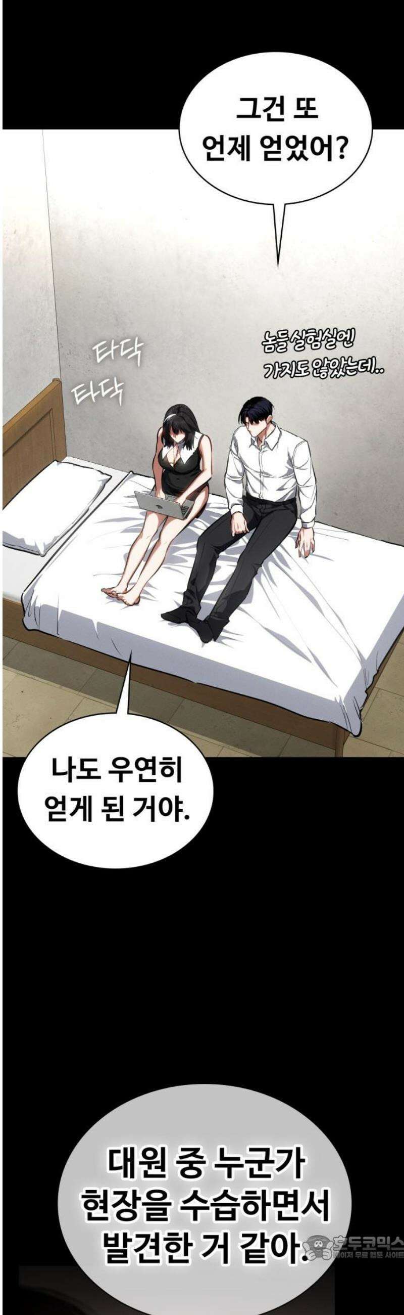데이워커 62화 4
