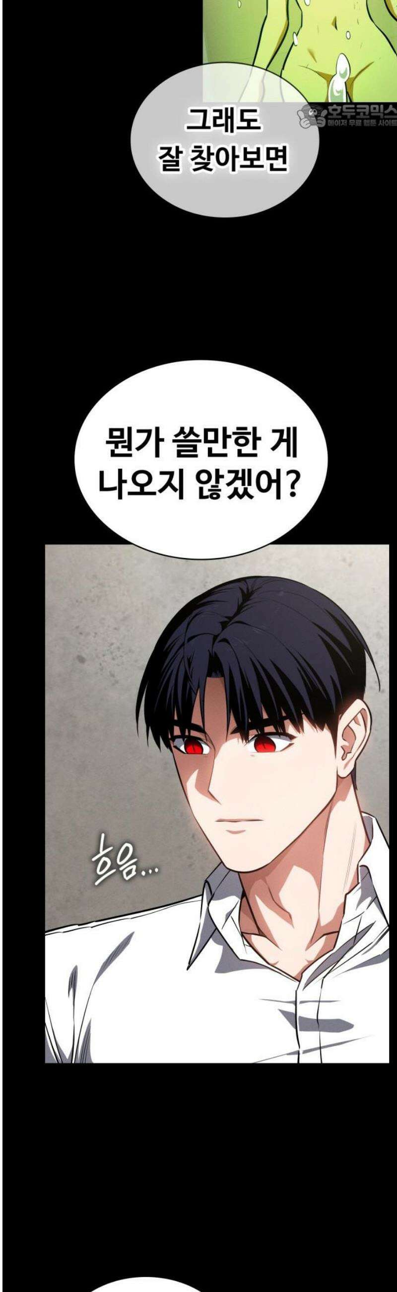 데이워커 62화 7