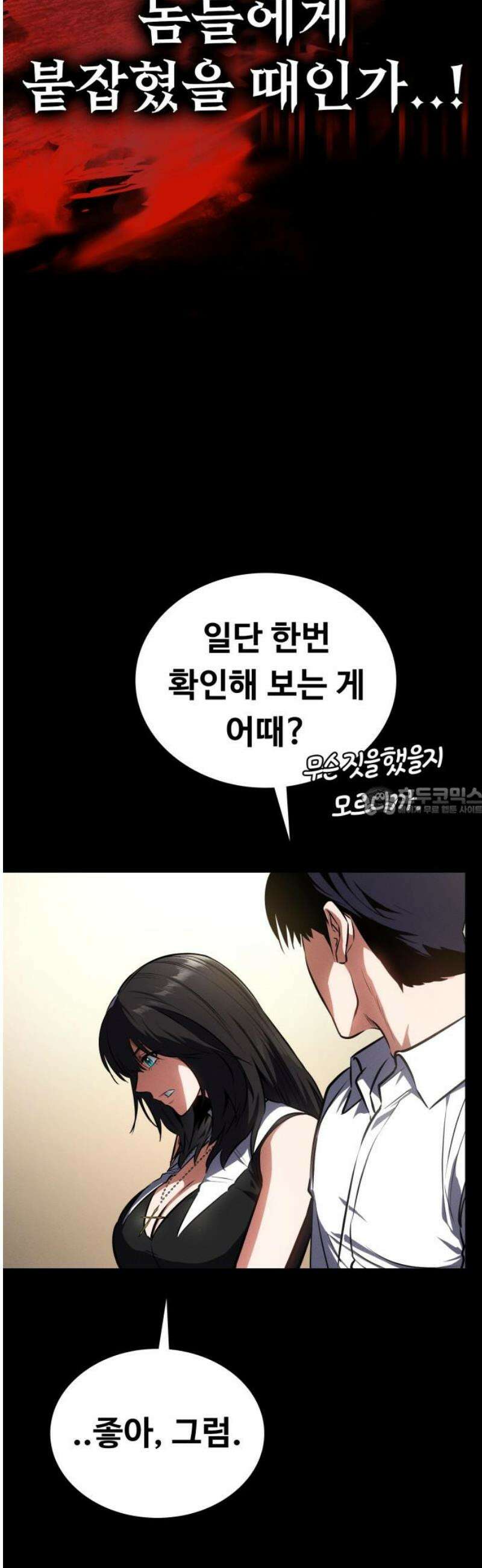 데이워커 62화 13