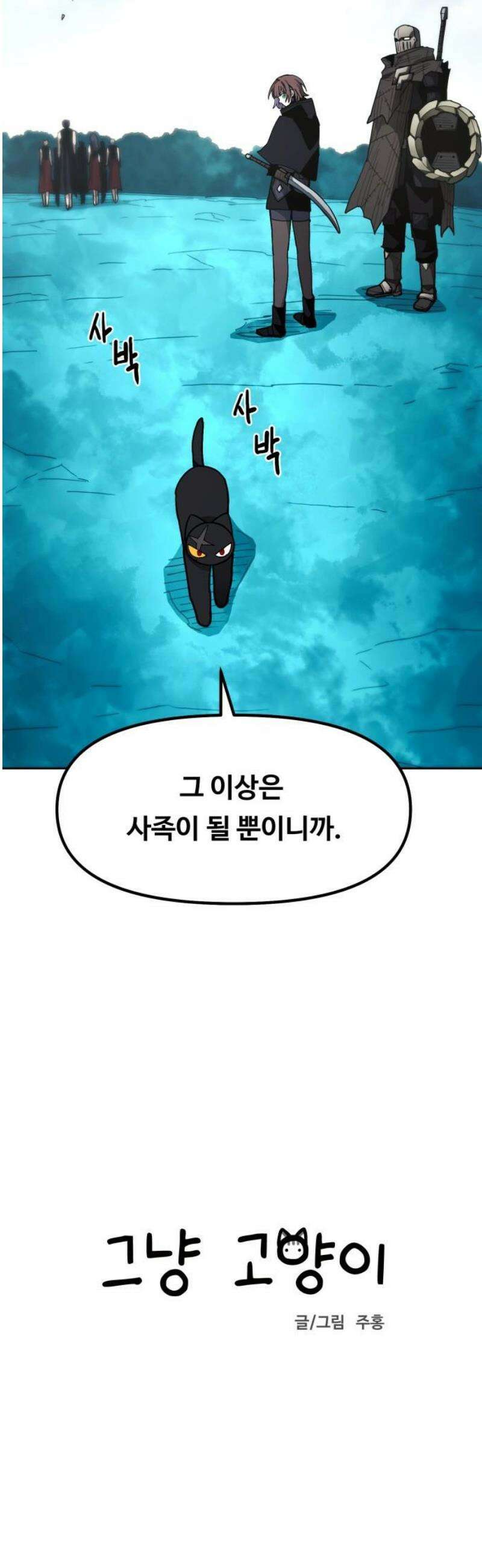 그냥 고양이 46화 5