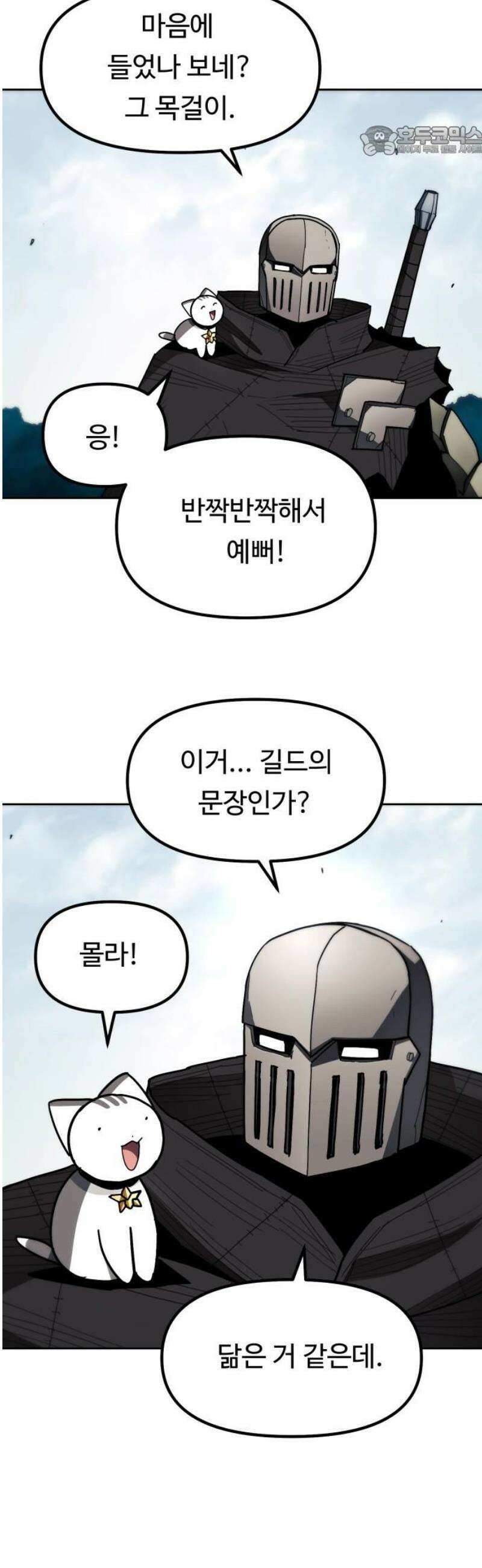 그냥 고양이 46화 7