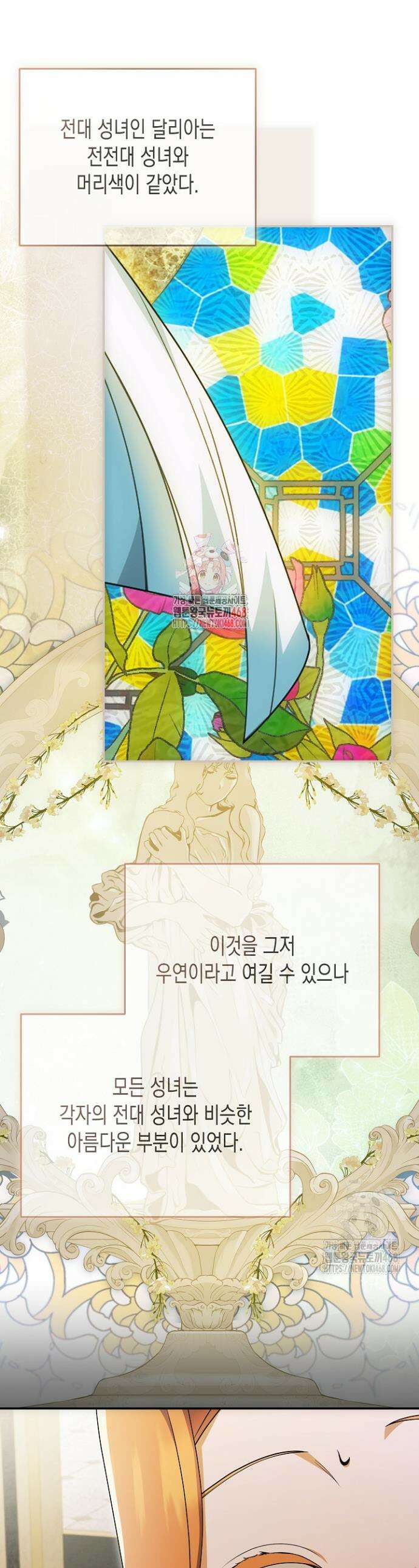 흑막 공작의 못난이 부인 57화 1