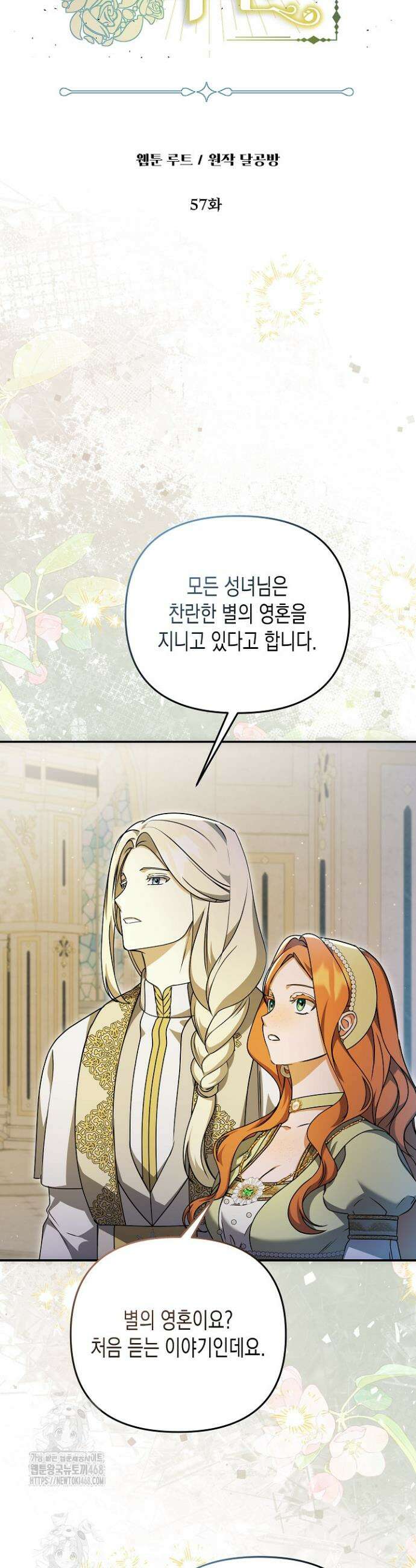 흑막 공작의 못난이 부인 57화 3