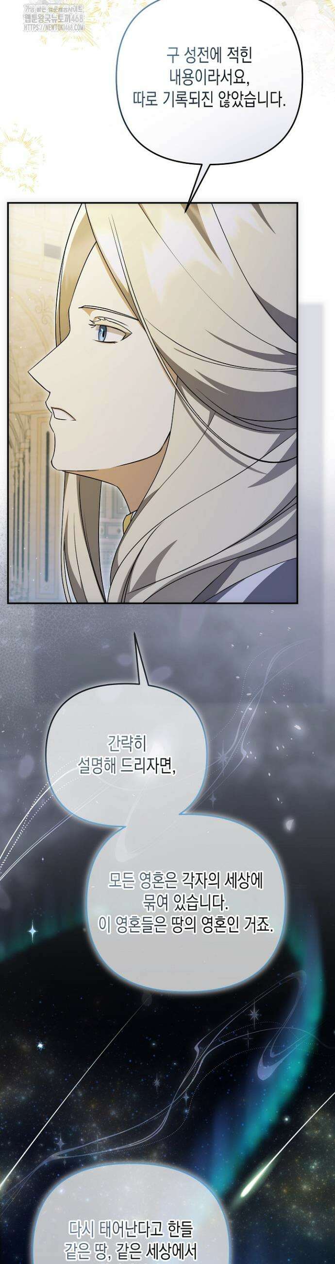 흑막 공작의 못난이 부인 57화 4