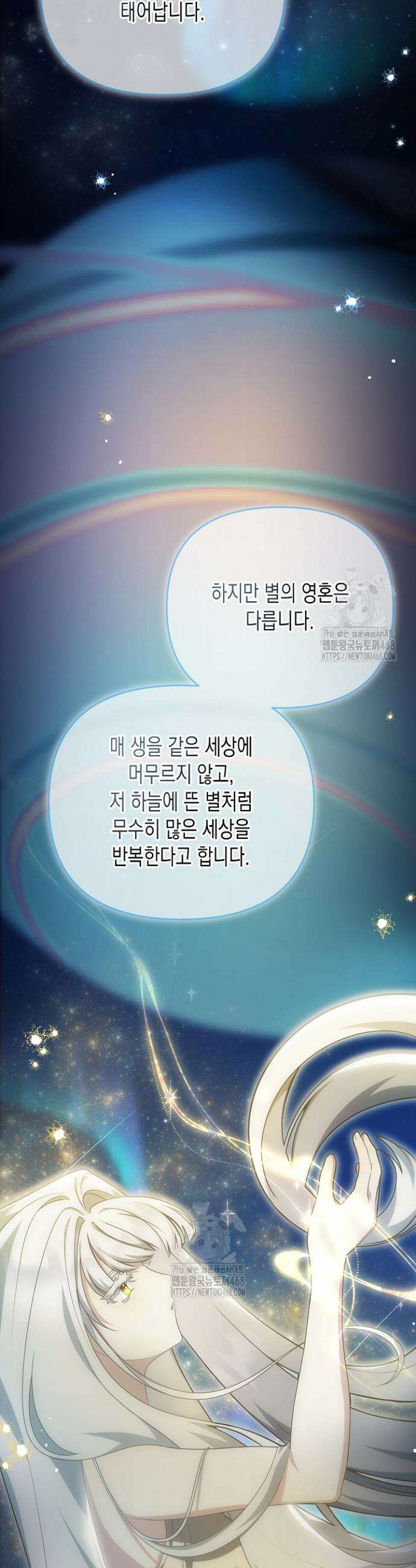 흑막 공작의 못난이 부인 57화 5