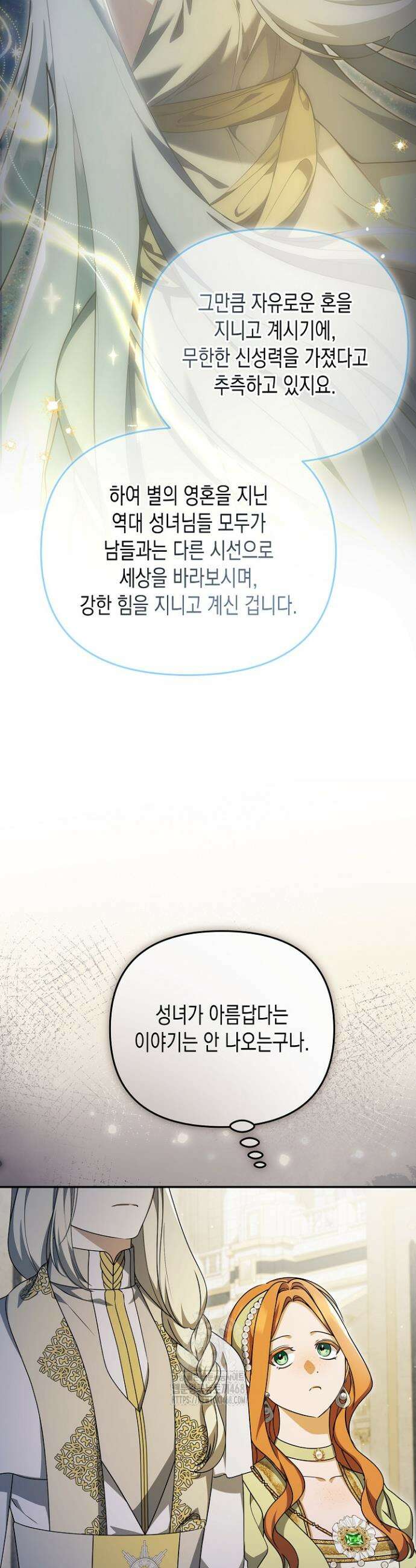 흑막 공작의 못난이 부인 57화 6