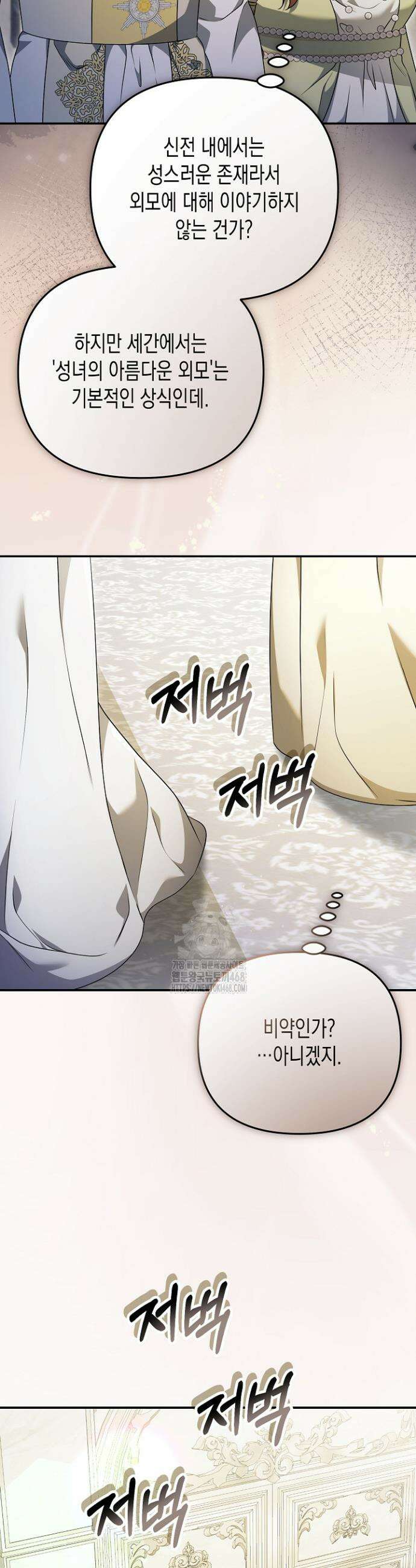 흑막 공작의 못난이 부인 57화 7