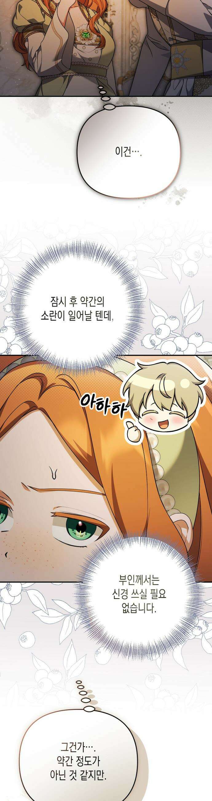 흑막 공작의 못난이 부인 57화 10