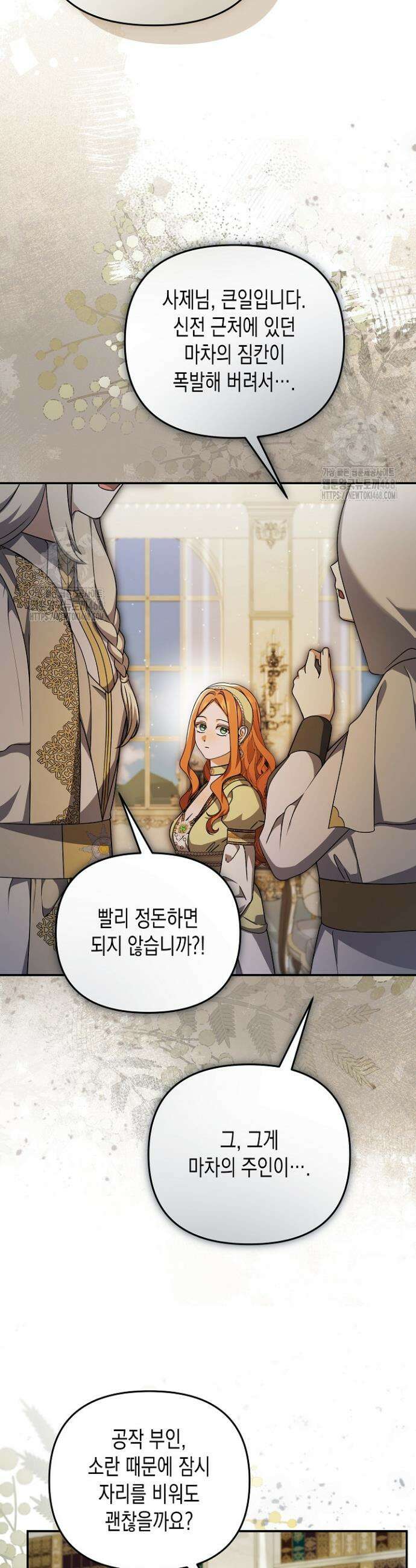 흑막 공작의 못난이 부인 57화 11