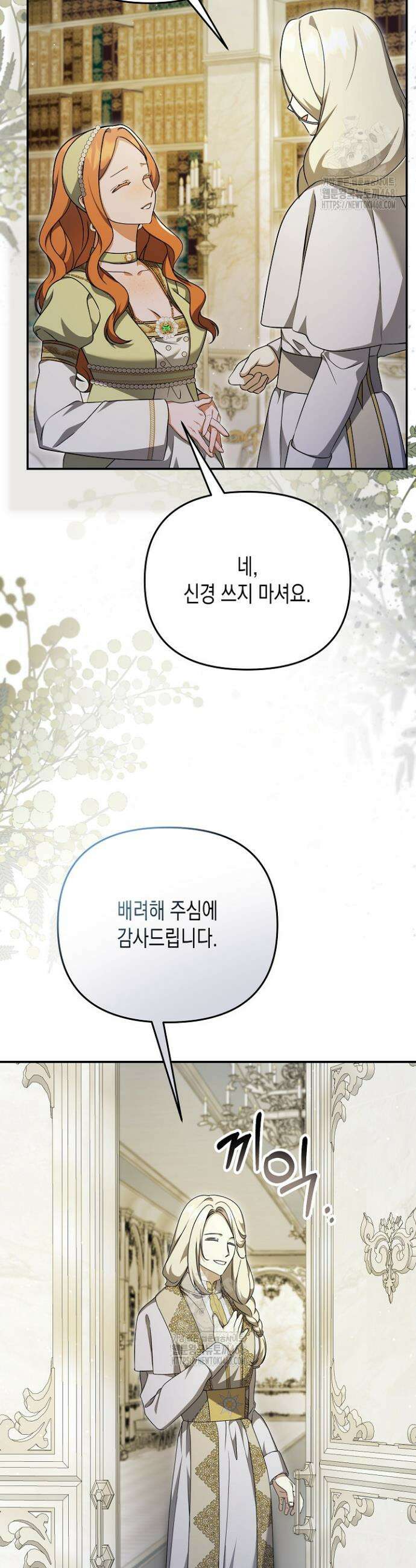 흑막 공작의 못난이 부인 57화 12