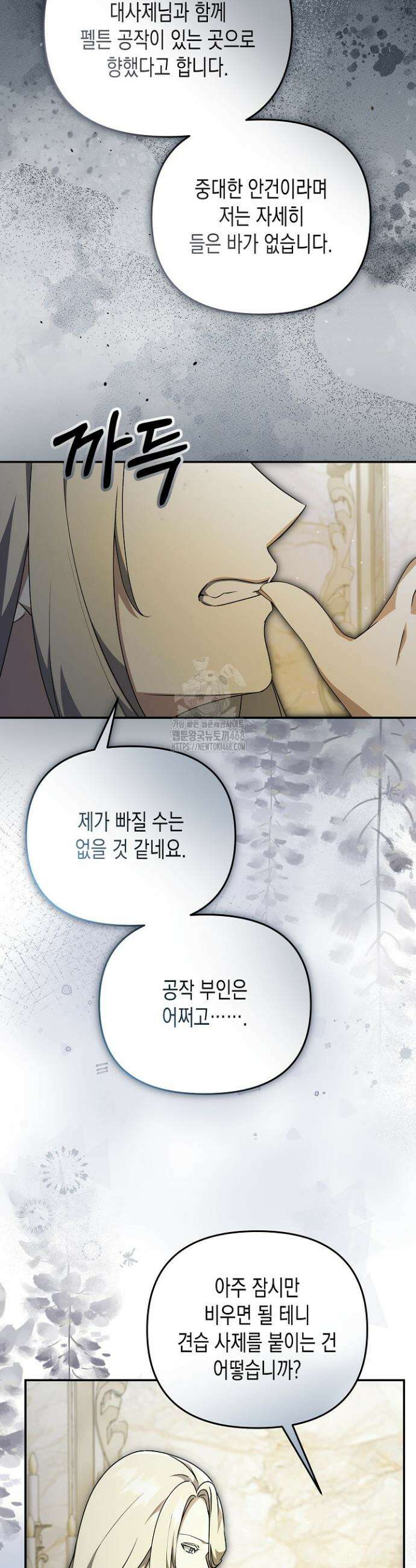 흑막 공작의 못난이 부인 57화 16