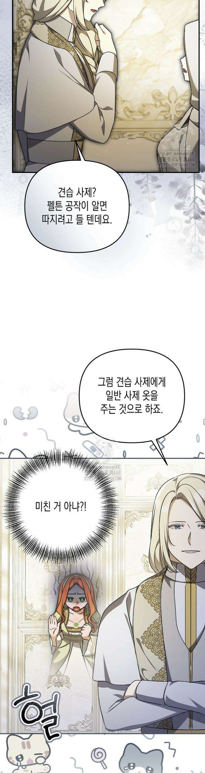 흑막 공작의 못난이 부인 57화 17