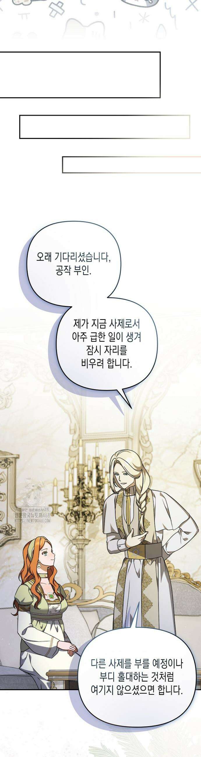 흑막 공작의 못난이 부인 57화 18