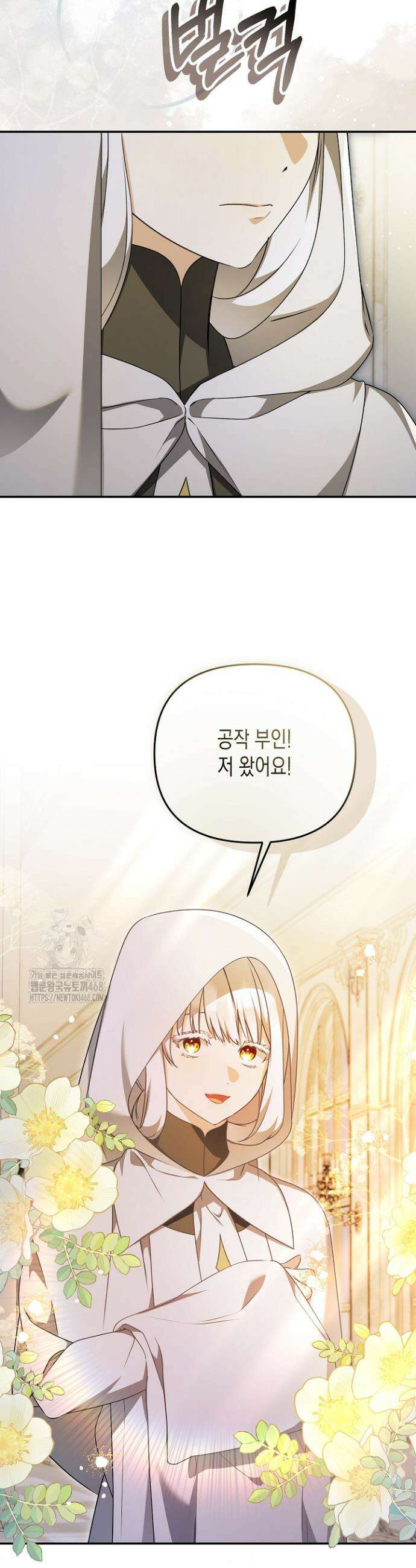 흑막 공작의 못난이 부인 57화 21
