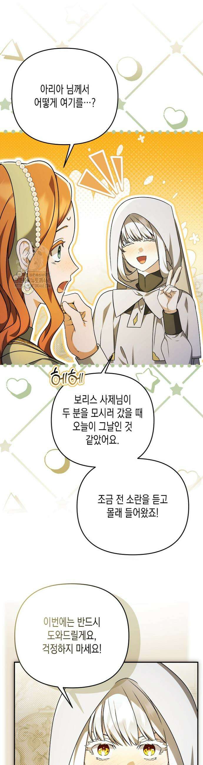 흑막 공작의 못난이 부인 57화 22