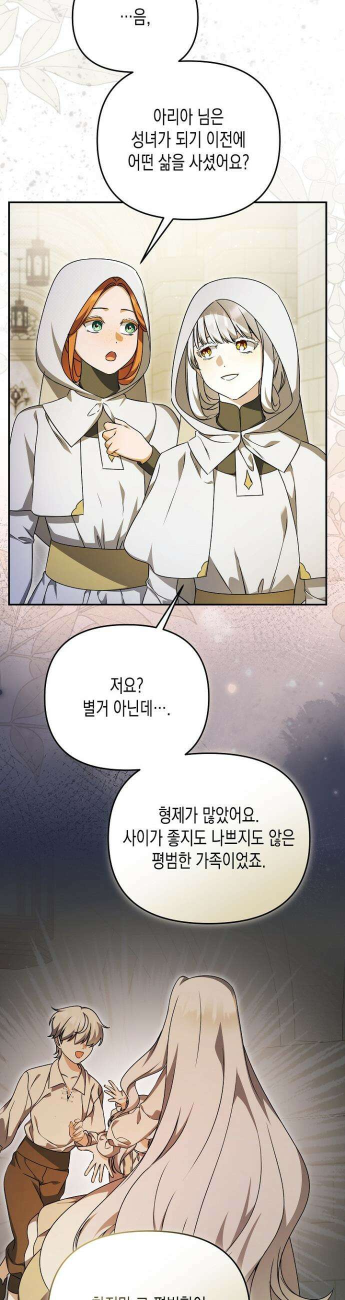 흑막 공작의 못난이 부인 57화 25