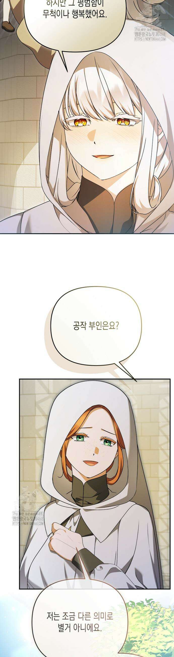 흑막 공작의 못난이 부인 57화 26