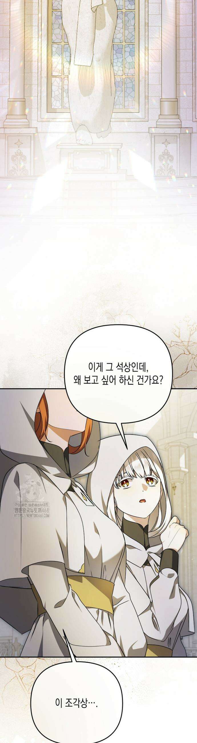 흑막 공작의 못난이 부인 57화 32
