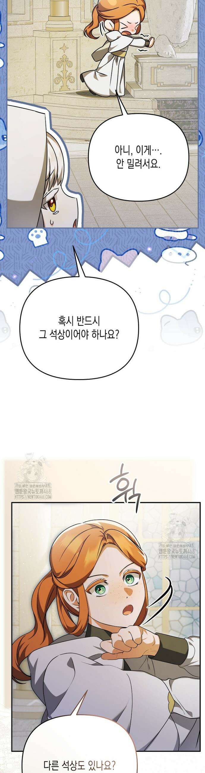 흑막 공작의 못난이 부인 57화 35