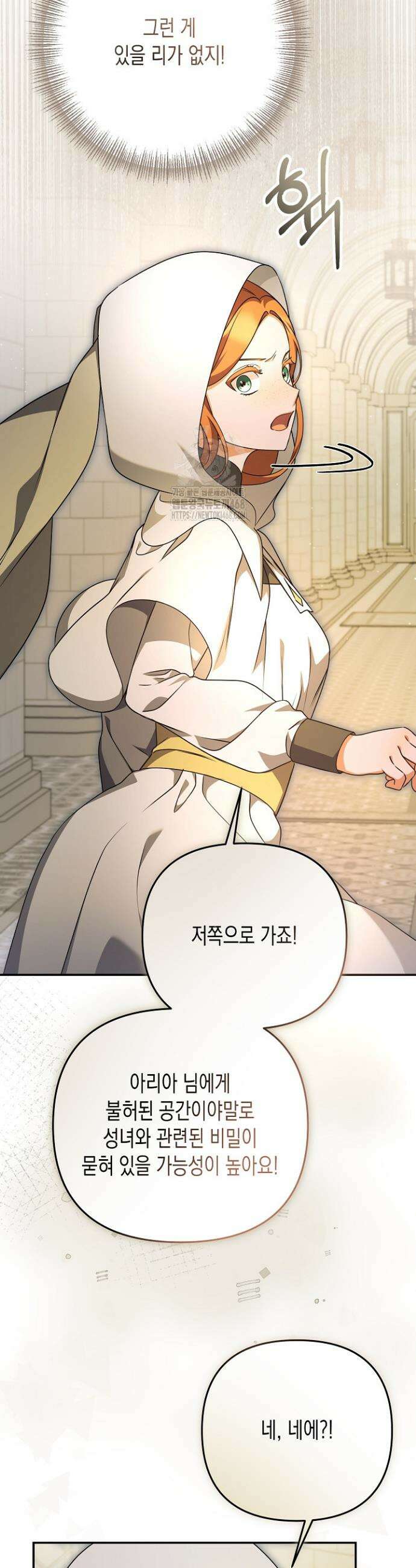흑막 공작의 못난이 부인 57화 39