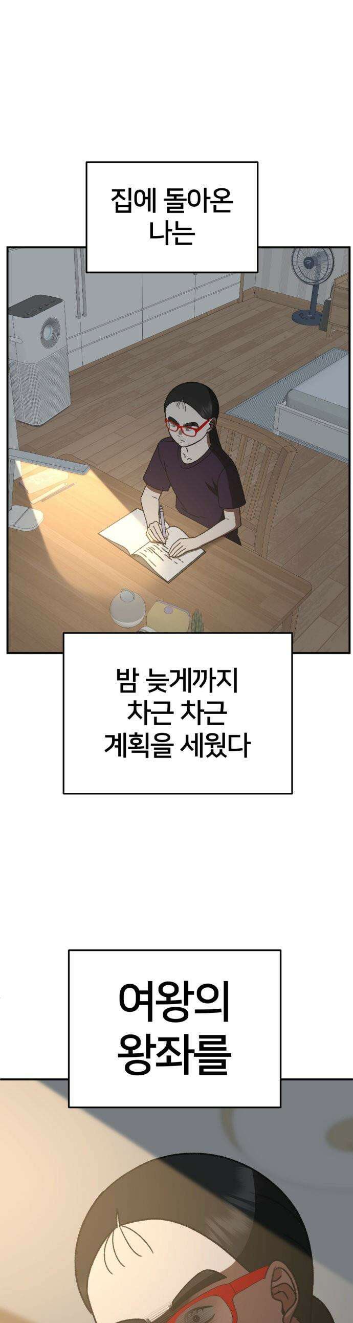 나를 바꿔줘 - [시즌3] 현여주 5 1