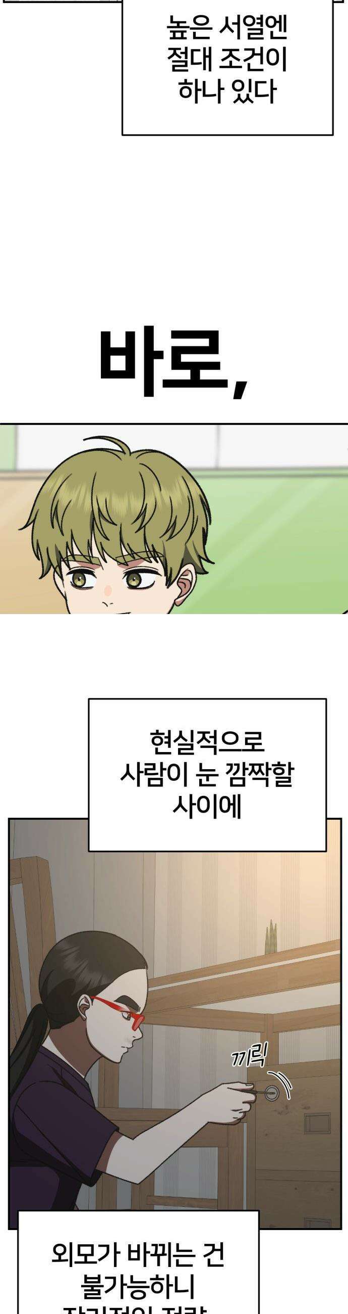 나를 바꿔줘 - [시즌3] 현여주 5 3