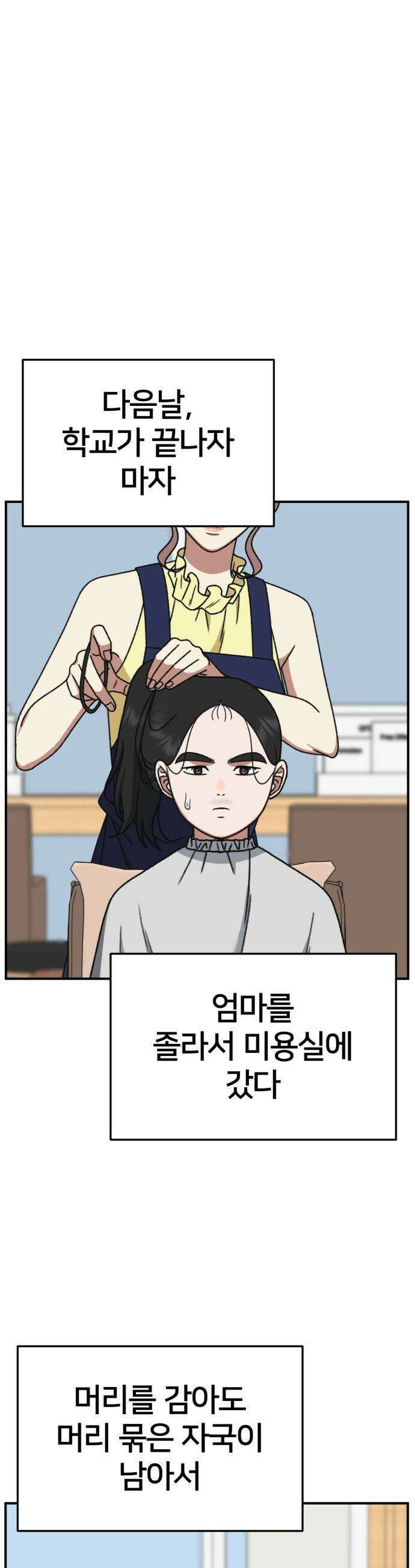 나를 바꿔줘 - [시즌3] 현여주 5 5
