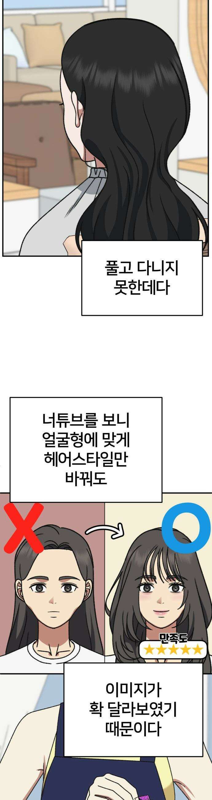 나를 바꿔줘 - [시즌3] 현여주 5 6