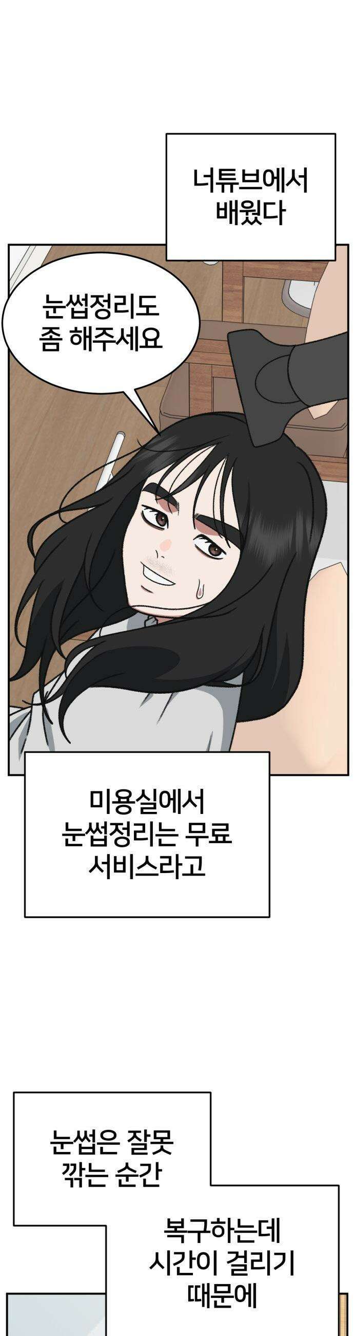 나를 바꿔줘 - [시즌3] 현여주 5 8